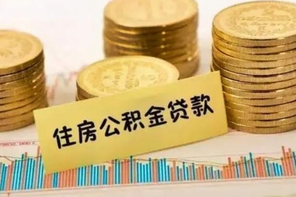 韩城公积金封存怎么取（市公积金封存后怎么取）